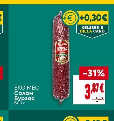 EKO MEC Салам Бургас