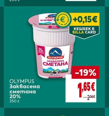 OLYMPUS Заквасена сметана 20%