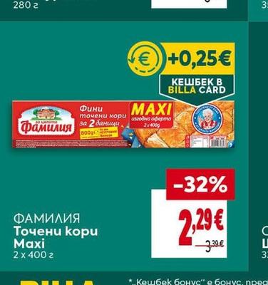 ФАМИЛИЯ Точени кори Maxi