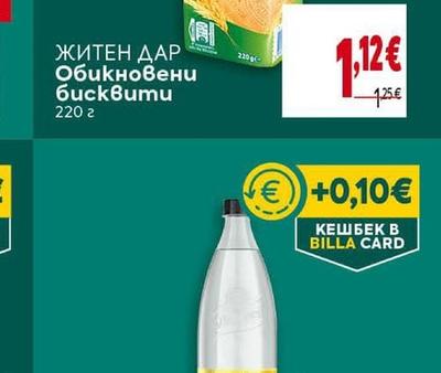 ЖИТЕН ДАР Обикновени бисквити