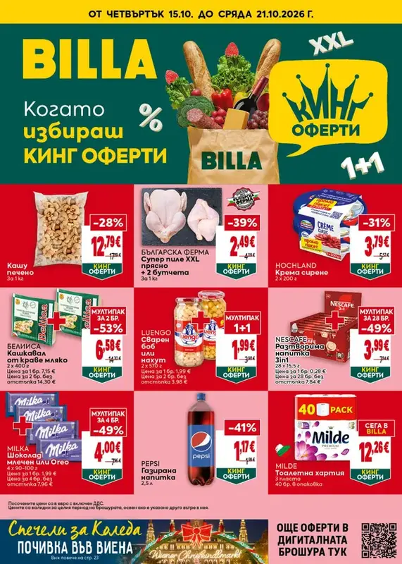Седмична брошура 15.10.2026-21.10.2026