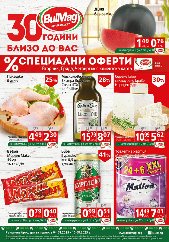 Brochure 04.08.2025 - 10.08.2025