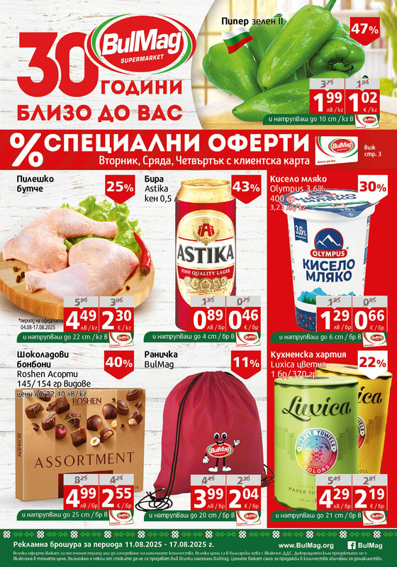 Brochure 11.08.2025 - 17.08.2025