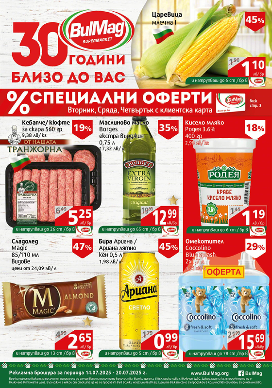 Brochure 14.07.2025 - 20.07.2025