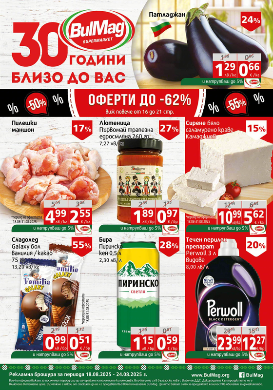 Brochure 18.08.2025 - 24.08.2025