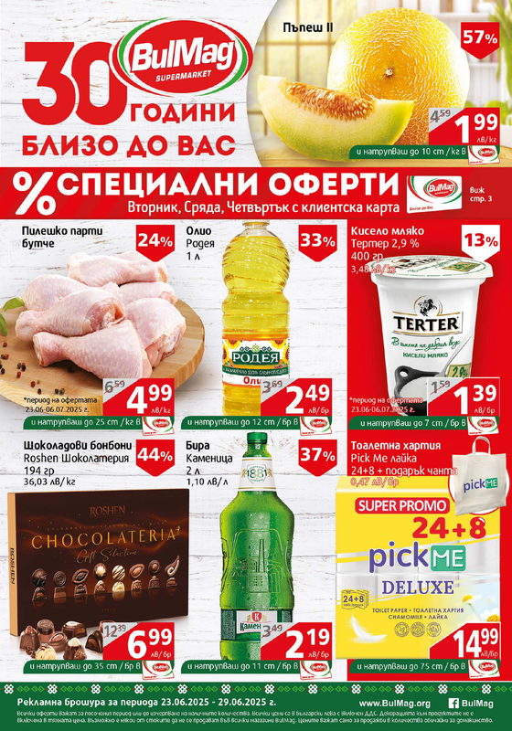 Brochure 23.06.2025 - 29.06.2025