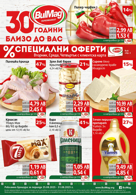 Brochure 25.08.2025 - 31.08.2025