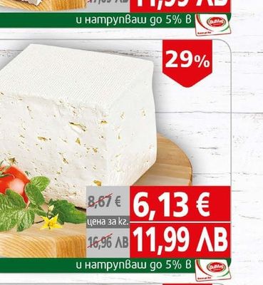 Народен Дар Сирене бяло саламурено краве Народен Дар