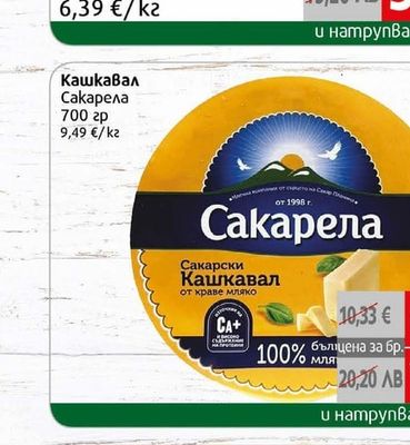 Сакарела Сирене краве Сакарела