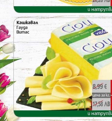 Сакарела Кашкавал Сакарела