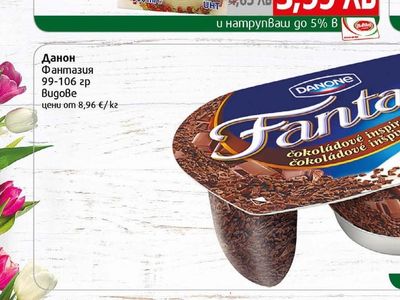 Danone Данон Фантазия