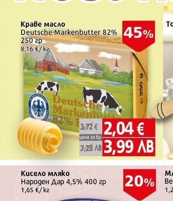 Deutsche Markenbutter Краве масло