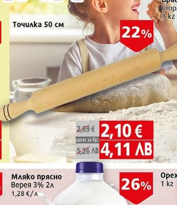 Точилка