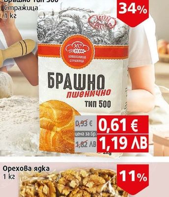 Стражица Брашно пшенично