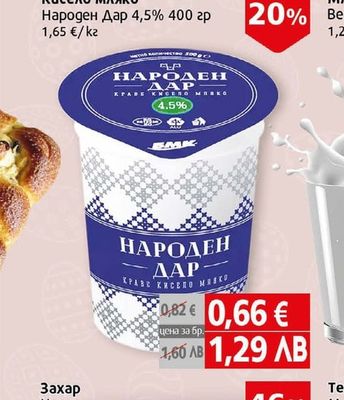 Народен Дар Кисело мляко