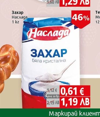 Наслада Захар бяла кристална