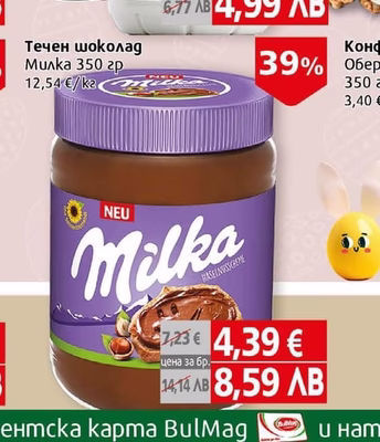 Milka Течен шоколад