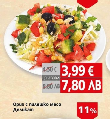 Салата градинска Деликат