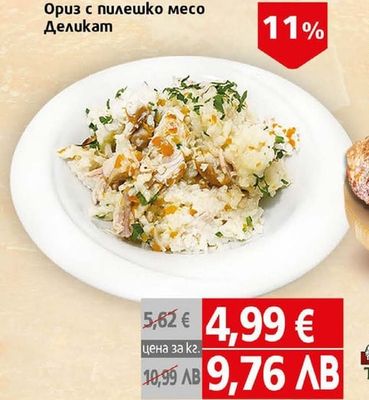 Ориз с пилешко месо Деликат