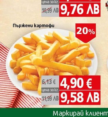 Пържени картофи