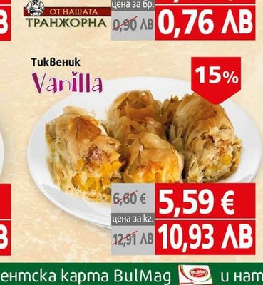 Vanilla Тиквеник
