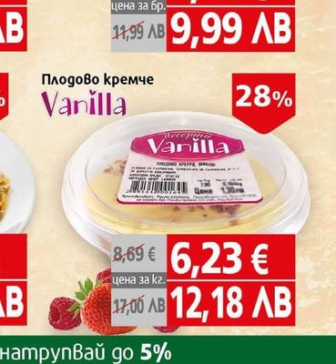 Vanilla Плодово кремче
