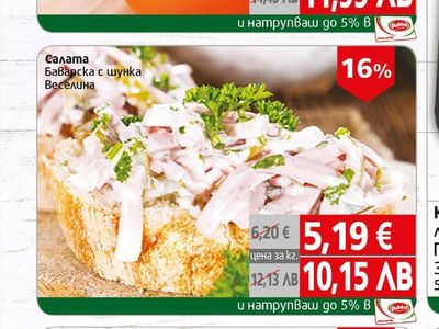 Веселина Салата Катък с печен пипер Веселина