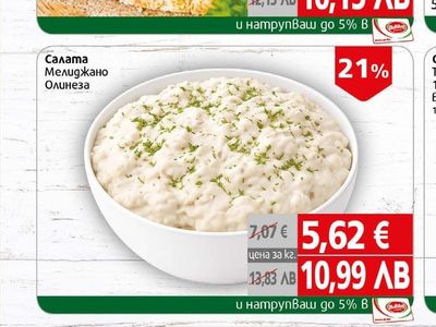 Веселина Салата Баварска с шунка Веселина