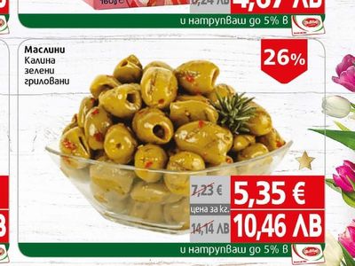 Калина Маслини Калина зелени гриловани