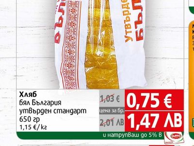 Хляб бял България утвърден стандарт