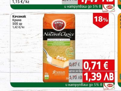 Крина Качамак