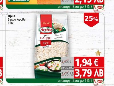 Арива Ориз Балдо
