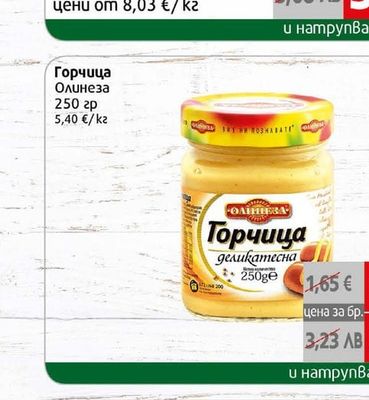 Олинеза Горчица Олинеза