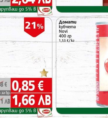 NOVI Домати кубчета Novi