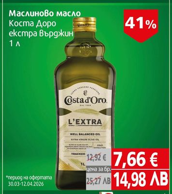 Costa d'Oro Маслиново масло екстра Върджин