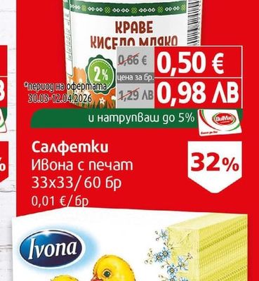 Родея Кисело мляко Родея 2%