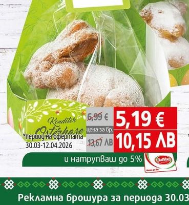 Kuchenmeister Кейк Великден Kuchenmeister заек / агънце