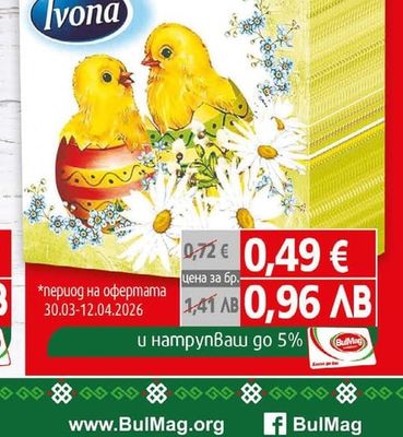 Ivona Салфетки Ивона с печат
