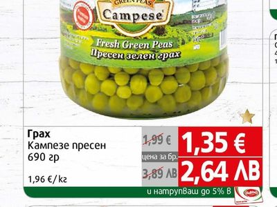 Campese Грах Кампезе пресен