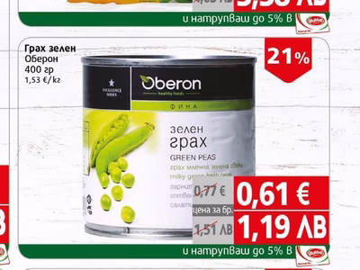 Bonduelle Зелен фасул