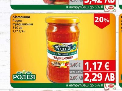 Арте без оцет Капия печена