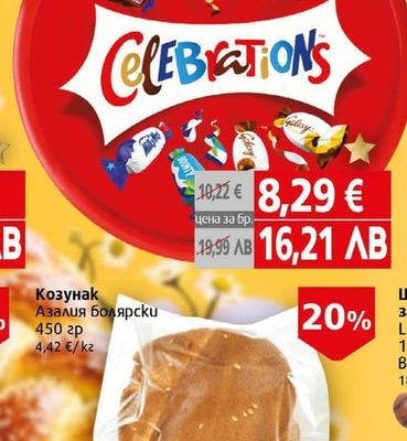 Celebrations Бонбони