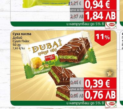 Balkan Вафли Балкан без захар с крем какао