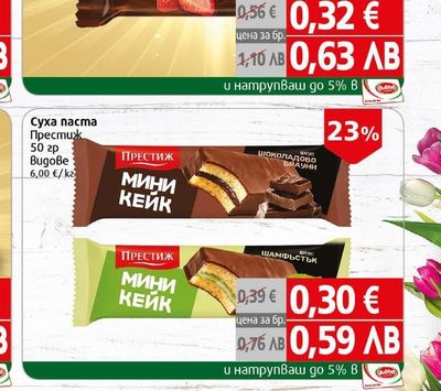 ПРЕСТИЖ Суха паста Престиж