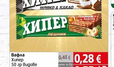 Вафла Хипер