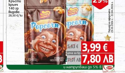 Krusty Krunch Пуканки Кръсти Крънч