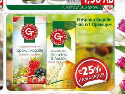 GT Премиум Избрани Видове чай GT Премиум