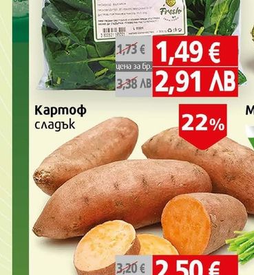 Fresto Спанак листа