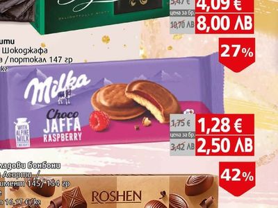 After Eight Шоколадови бонбони After Eight