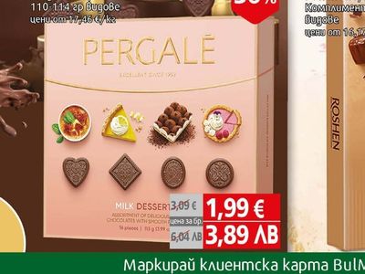 Pergale Шоколадови бонбони Pergale Асорти